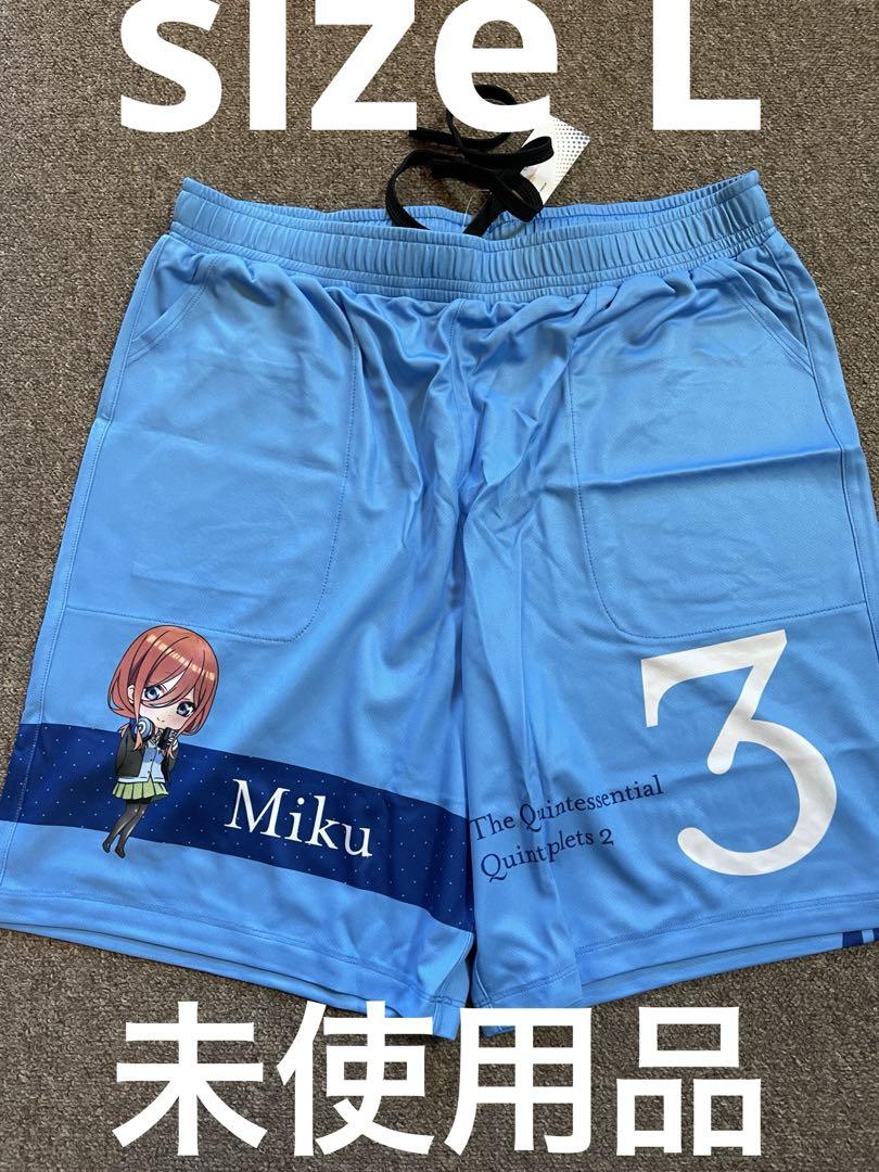 五等分の花嫁　三玖 ランニングパンツ　size L