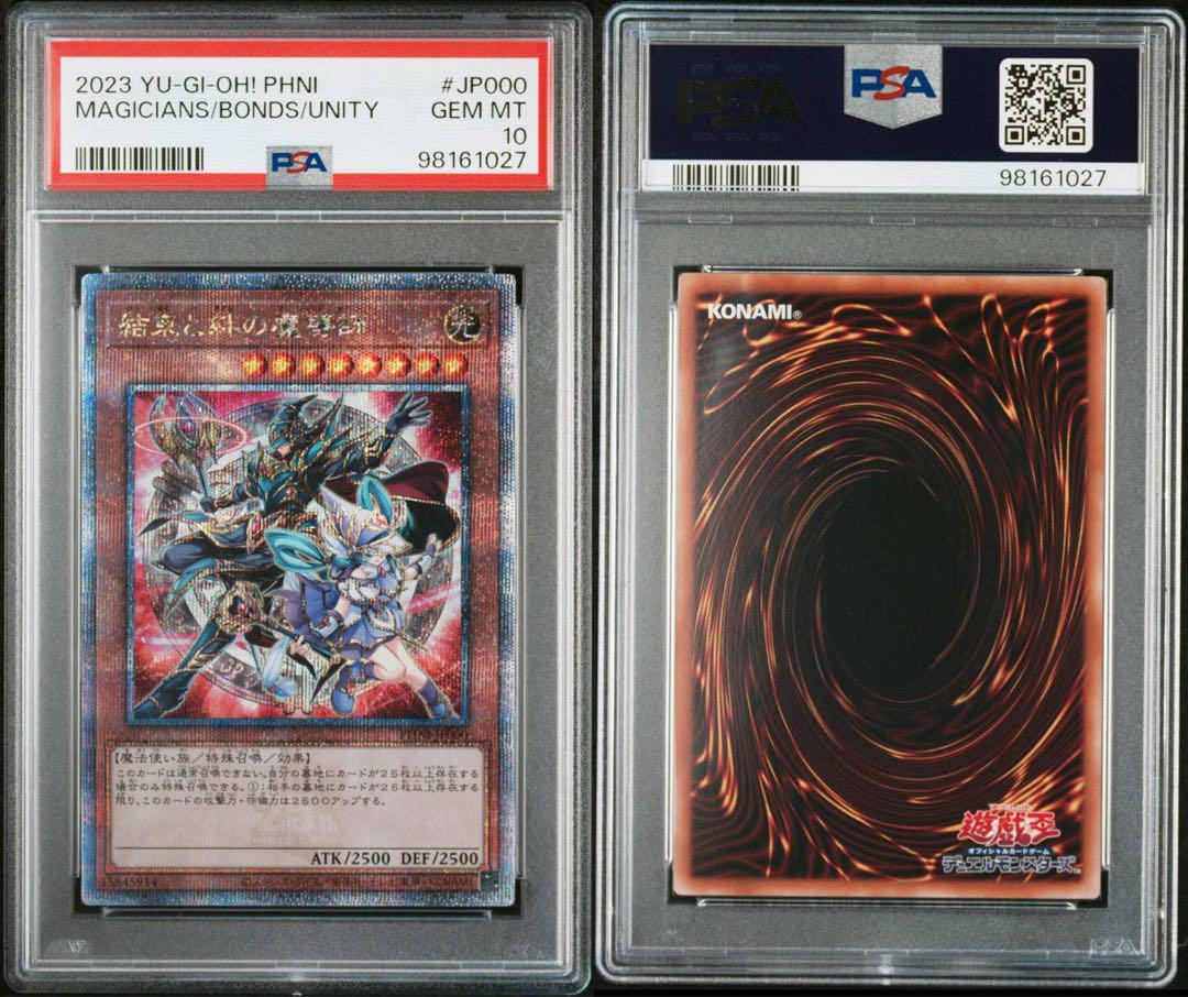 結束と絆の魔導師　赤　PSA10