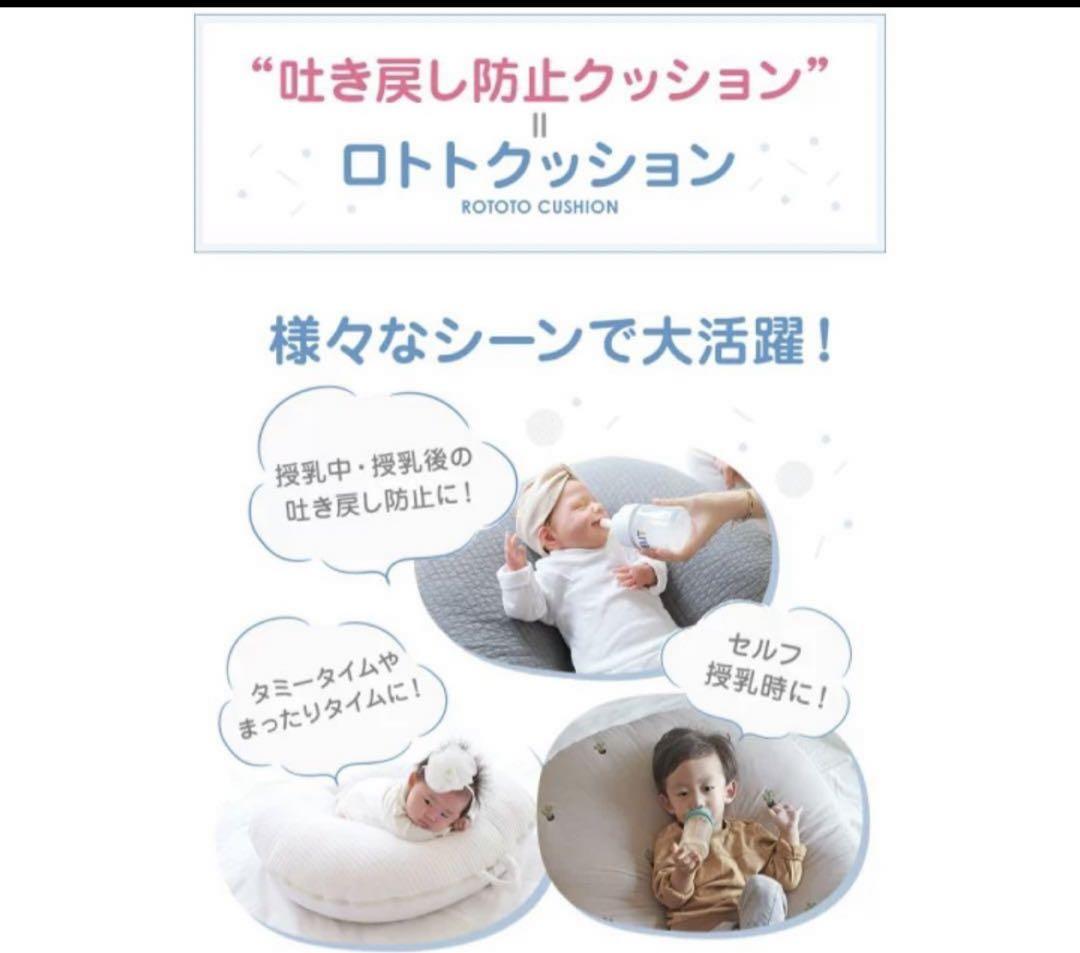 美品　ロトトクッション　ROTOTObebe
