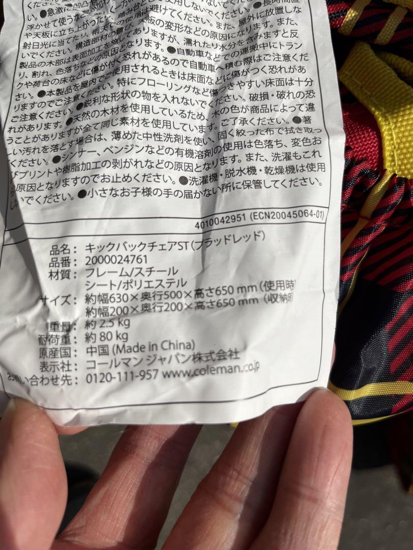 コールマン キックバックチェア ST プラッド 収納袋付 2脚セット