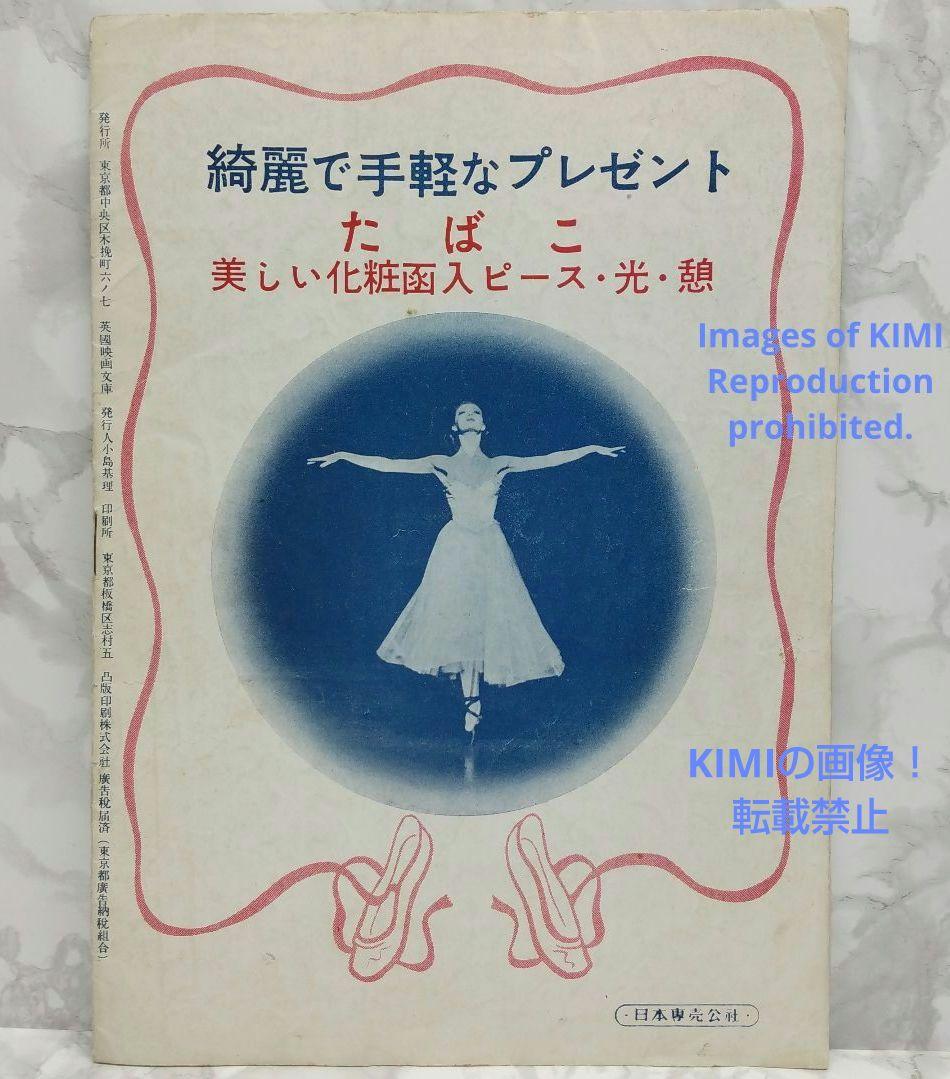 レア 映画パンフレット 赤い靴 The Red Shoes 昭和25年 1950