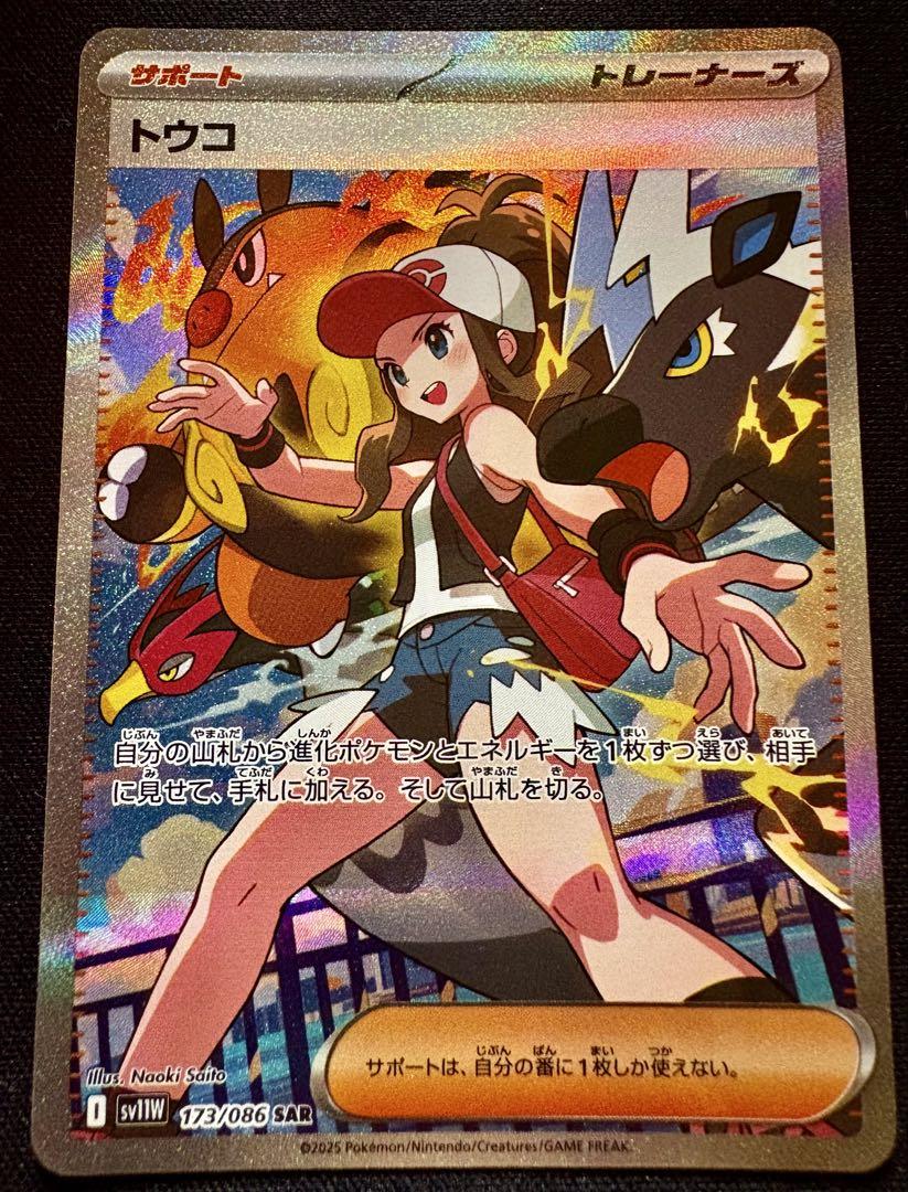 ポケモンカード トウコ トレーナーカード 273/065 SAR ポケモンカード トウコ sar - メルカリ