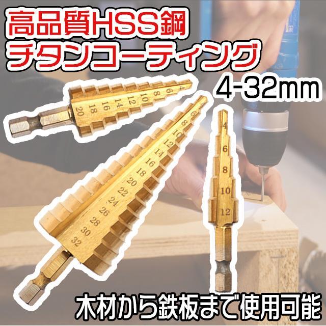 ステップドリル32mm ドリルビット 六角軸 タケノコ 3本セット ケース付き - メルカリ ステップドリル32mm ドリルビット 六角軸 タケノコ 3本セット ケース付き - メルカリ