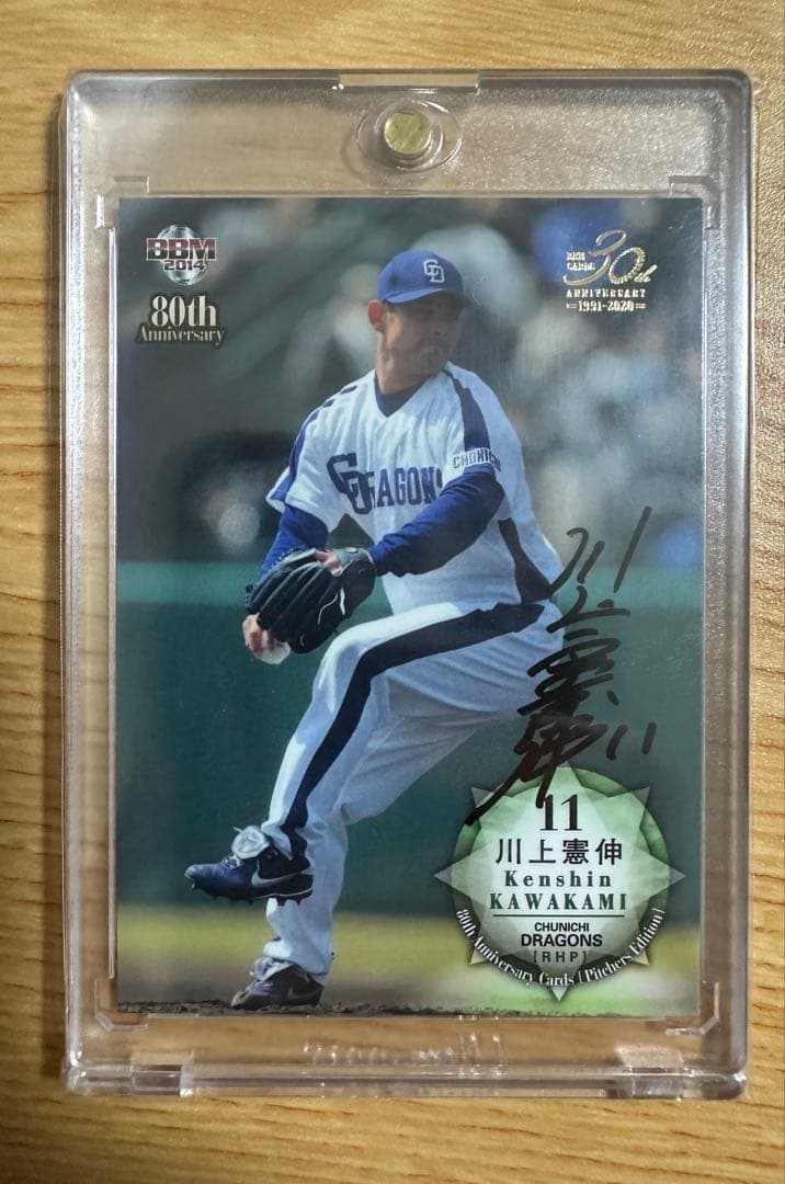 BBM 2014 中日 川上 直筆サイン 1of1目立った傷や汚れなし