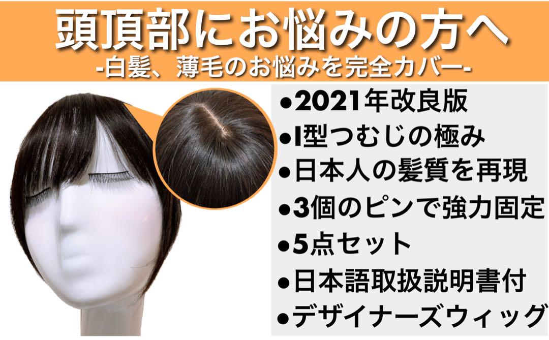 高級人毛100% 部分ウィッグ ヘアピース ウイッグ ブラウン 部分