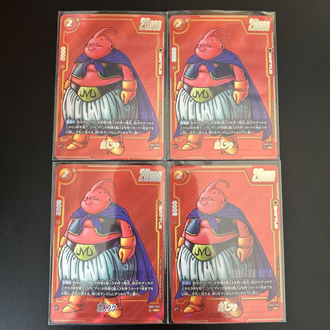 ドラゴンボール フュージョンワールド 魔人ブウ パラレル