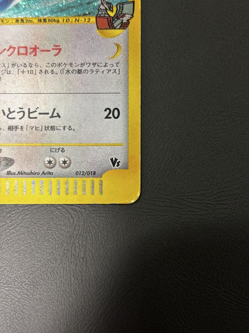 水の都のラティアス・ラティオスセット　e VSパック　⭐︎