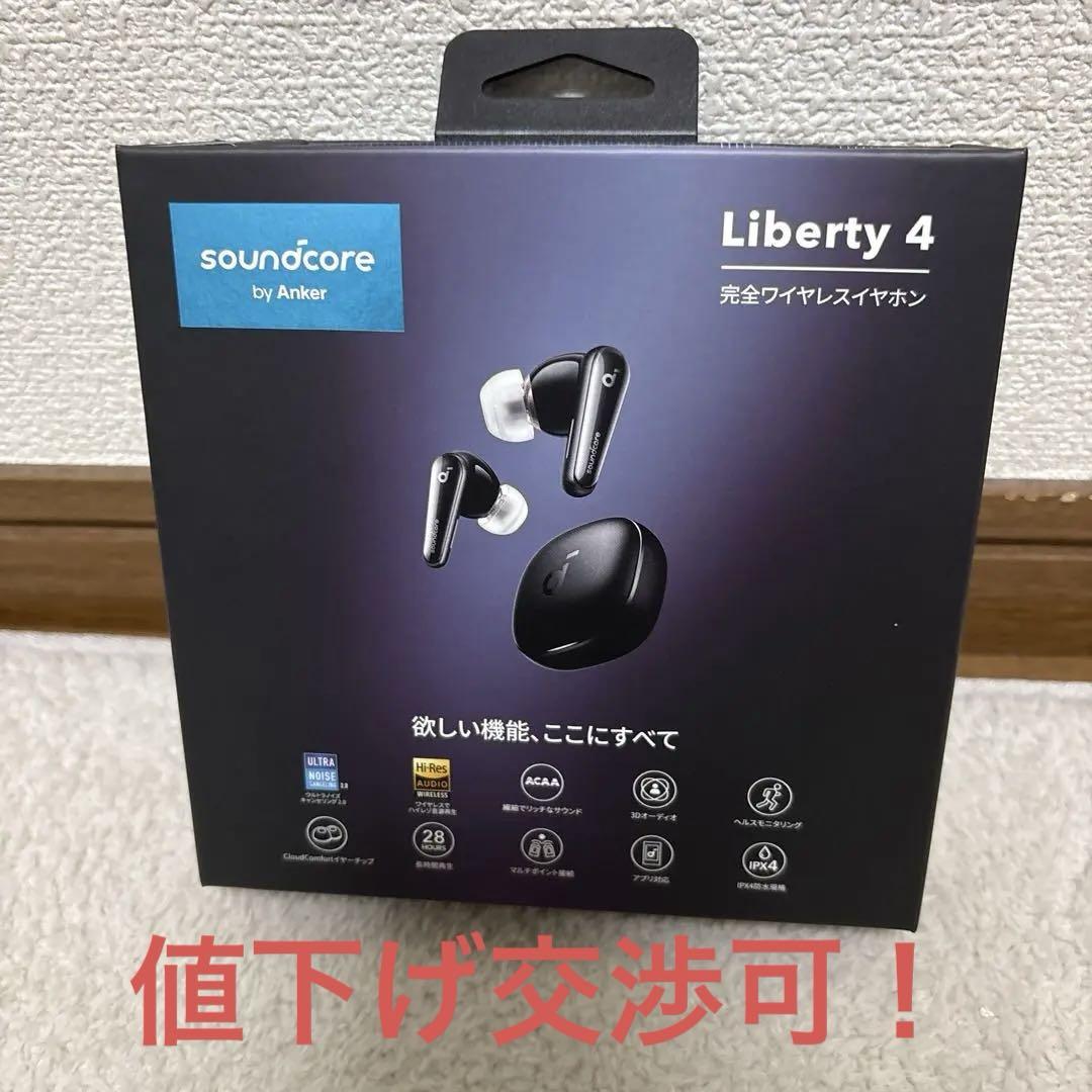 Soundcore Liberty 4 ブラック