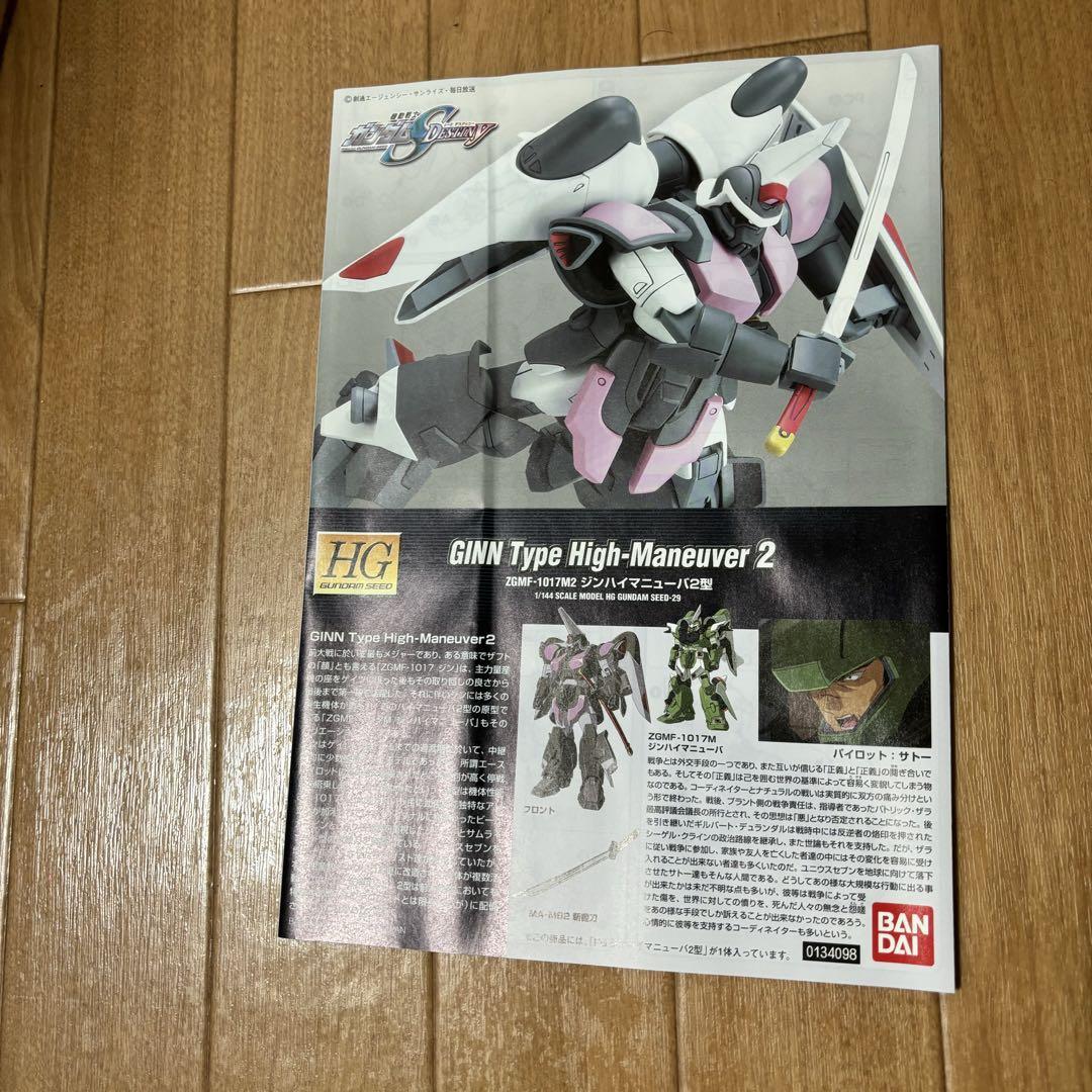 HG ジンハイマニューバ2型