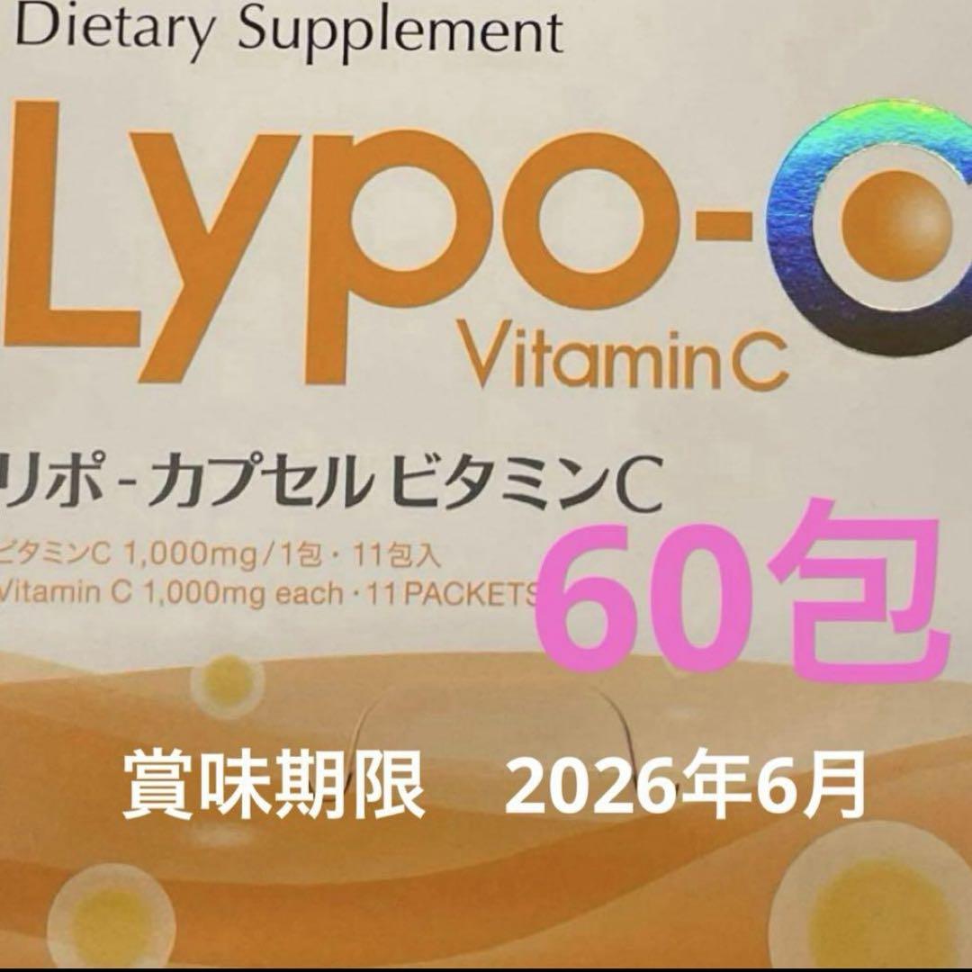Lypo-CリポシーリポカプセルビタミンC 2箱 60包 8,932円