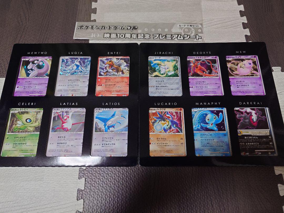 ポケモンカードゲームDP　映画10周年記念　プレミアムシート　コンプリート ポケモンカードゲームDP 映画10周年記念プレミアムシート - メルカリ