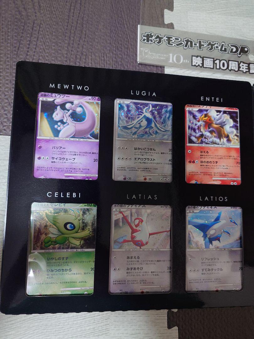 ポケモンカードゲームDP　映画10周年記念　プレミアムシート　コンプリート ポケモンカードゲームDP 映画10周年記念プレミアムシート - メルカリ