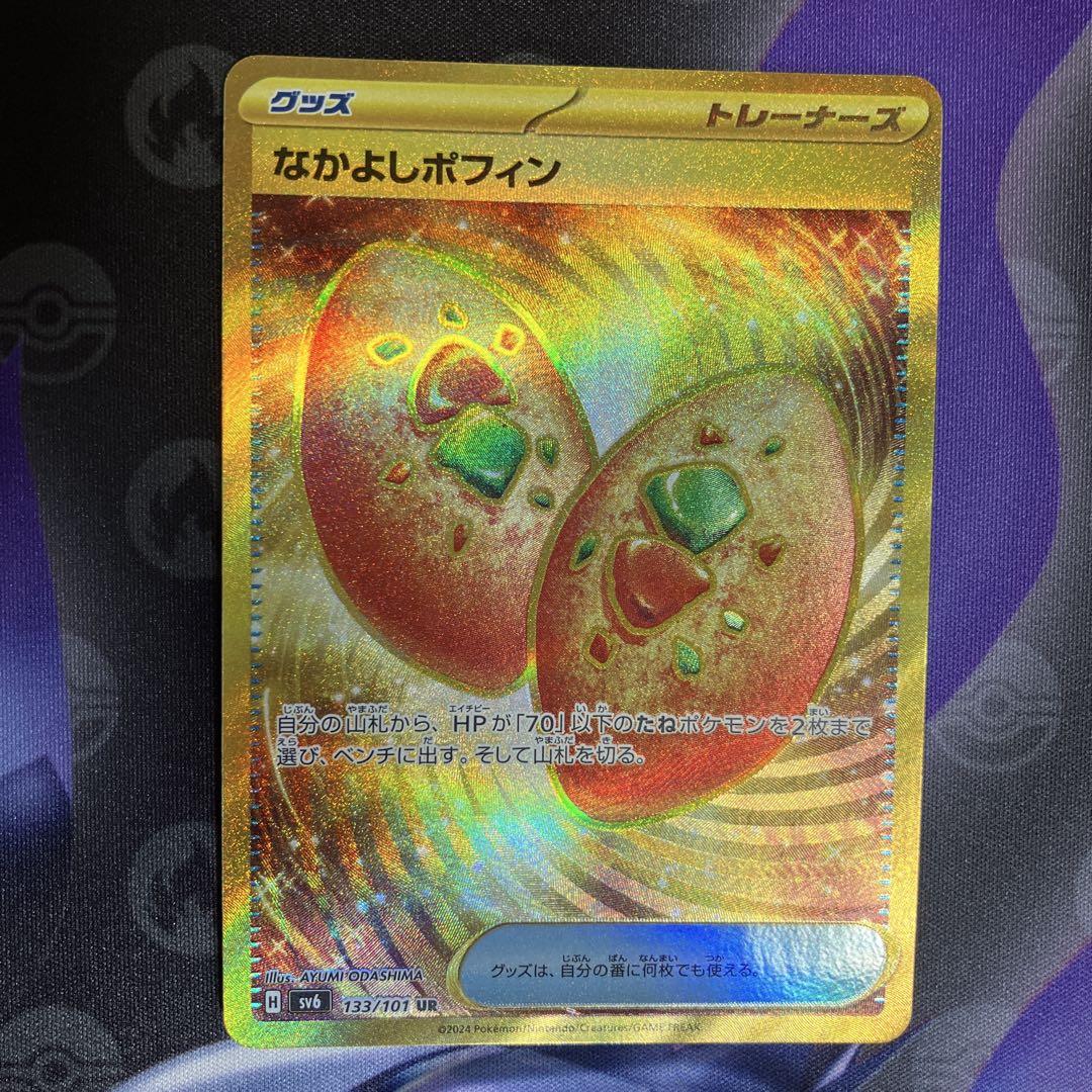 なかよしポフィン | ポケモンカードゲーム公式ホームページ