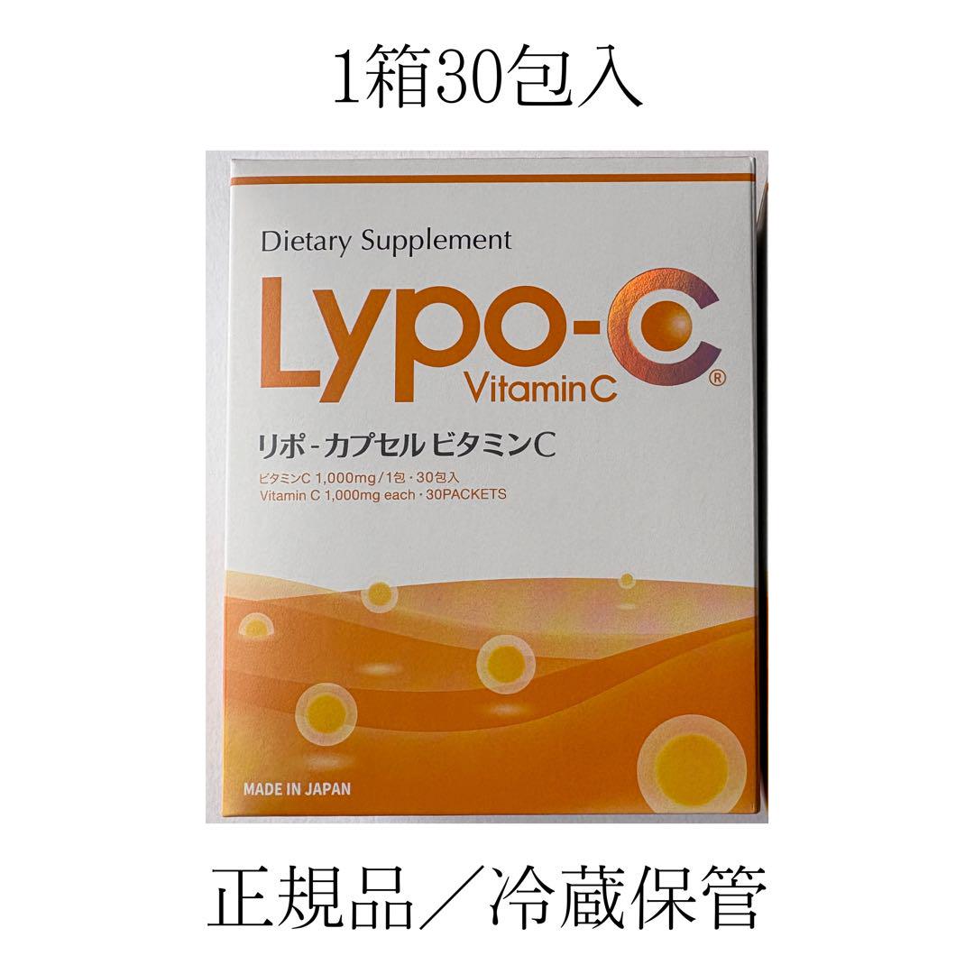 Lypo-C リポシーリポカプセル・ビタミンC 1箱30包