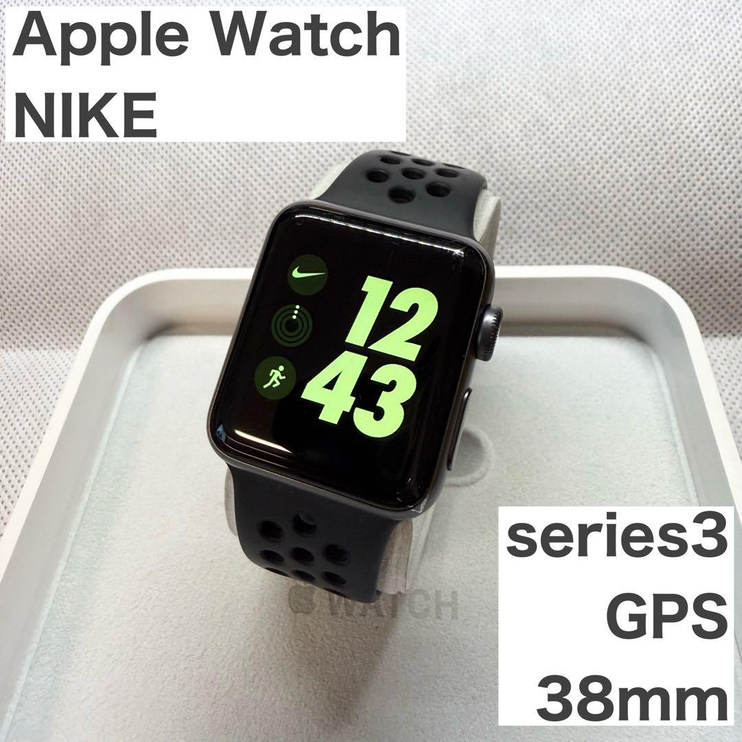 アップルウォッチナイキ シリーズ3 GPS スペースグレイ38mmApple