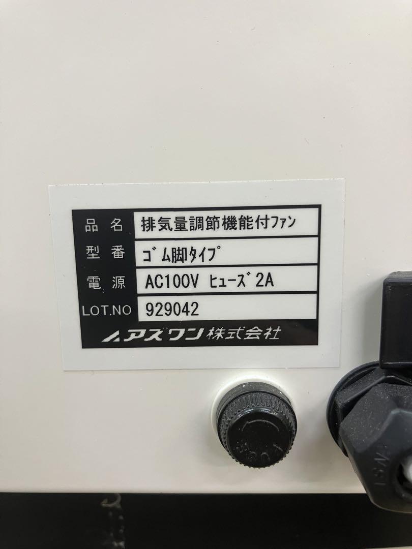 排気量調整機能付ファン ゴム脚タイプ