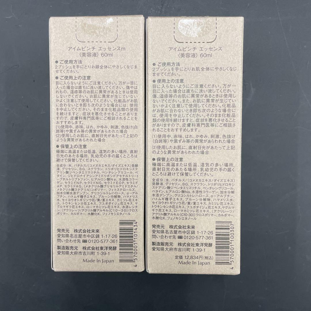 未来i'ml PINCH アイムピンチ エッセンス美容液 60ml×2本セット