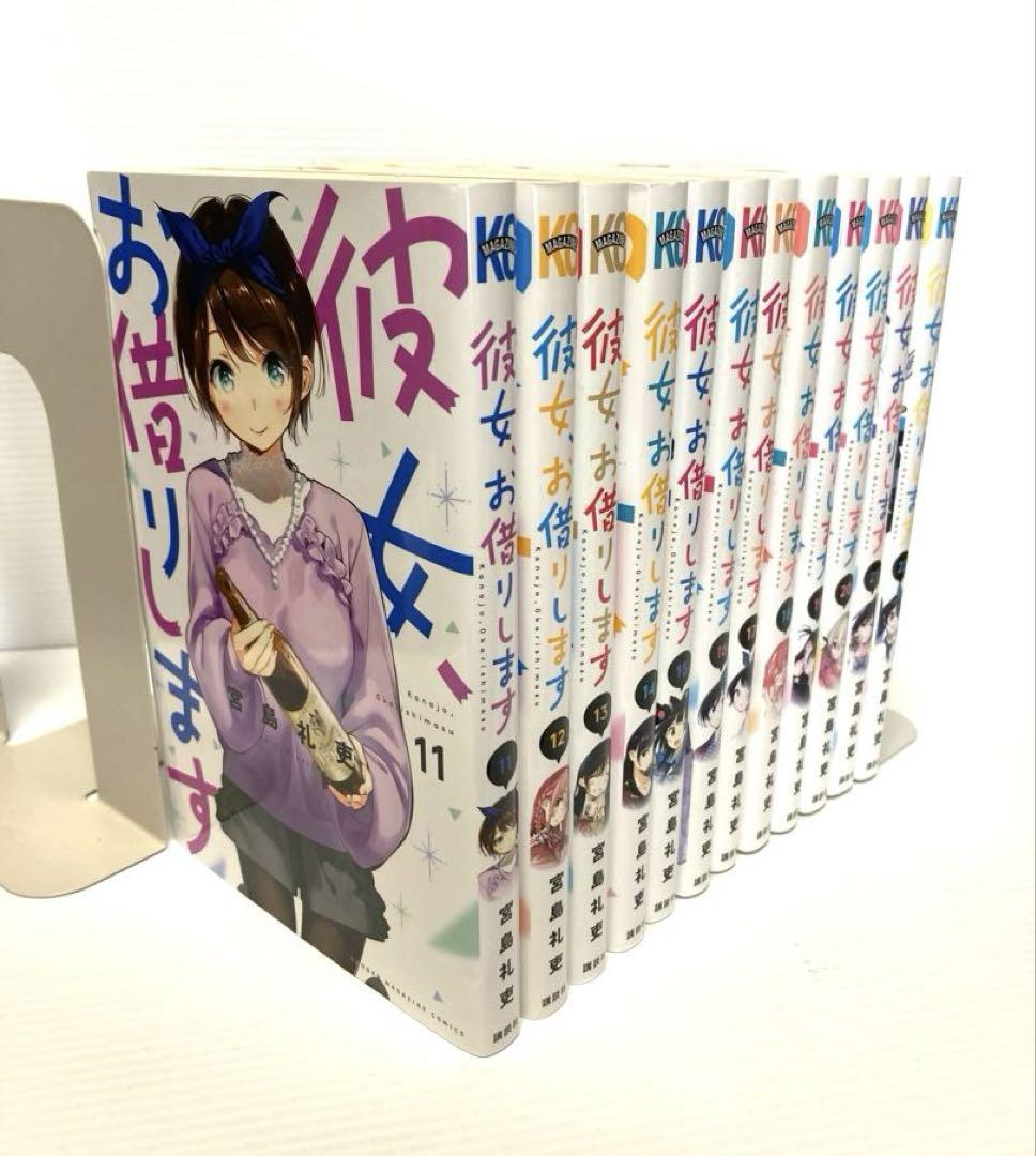 彼女、お借りします」11〜22巻 - メルカリ