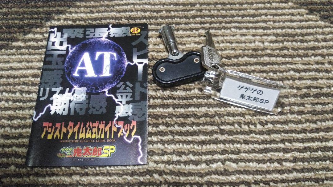 パチスロ実機 ゲゲゲの鬼太郎SP パチンコ・パチスロ
