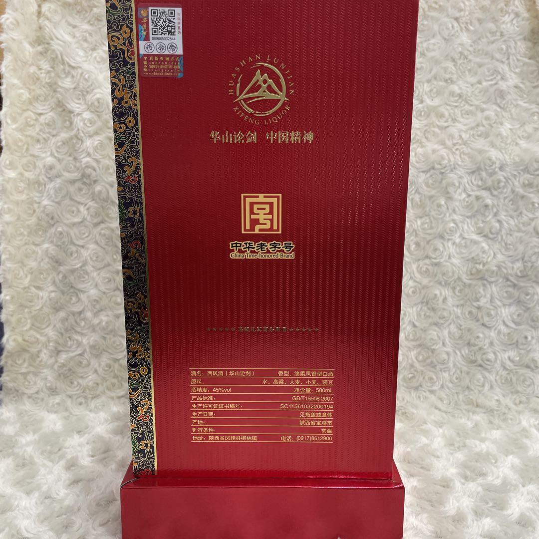 中国名酒　西鳳酒　華山論剣　未開封