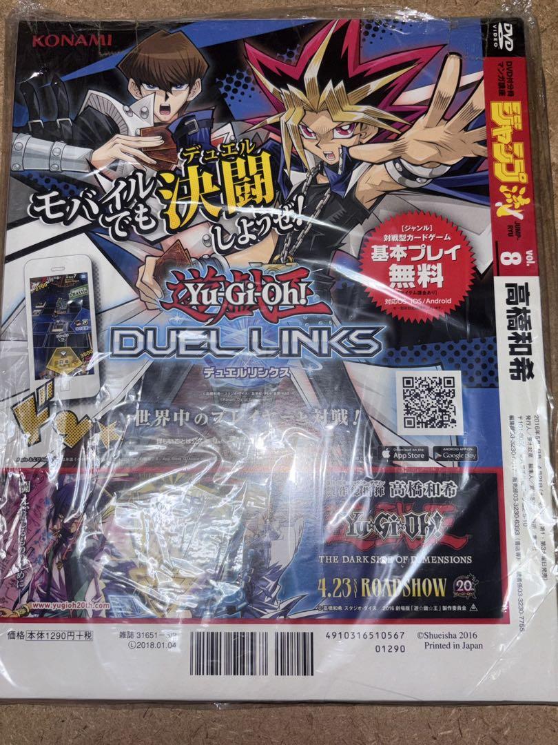 【即日発送】 ジャンプ流 Vol.08 新品 未開封