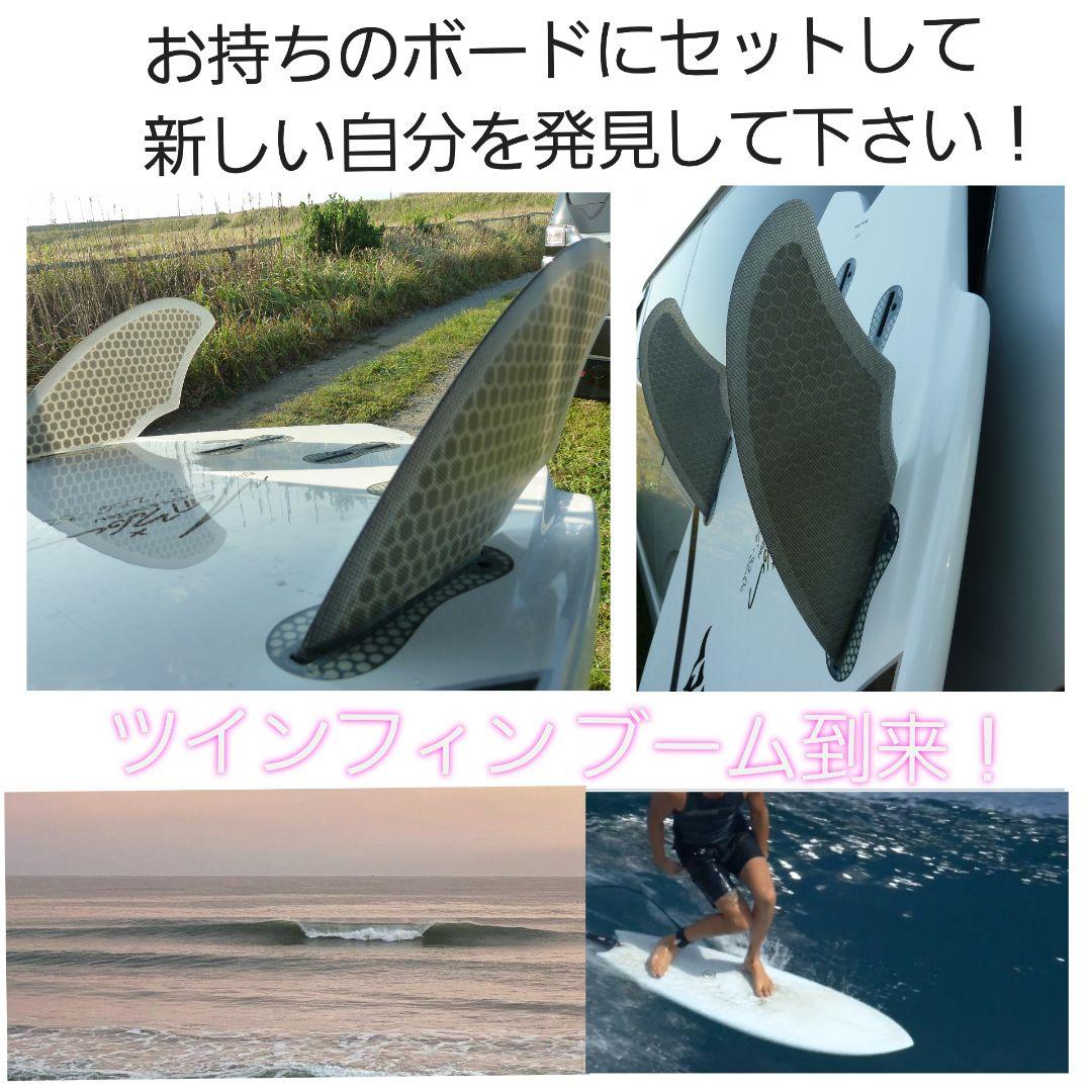 新品　サーフィン　FCS2 ツインフィン