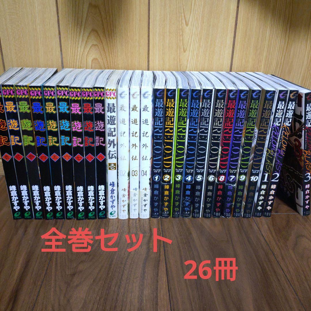 比較的美品☆17765円世界の伝記シリーズ 17冊セット 最遊記＋外伝＋RELOAD 峰倉かずや 全巻セット - メルカリ