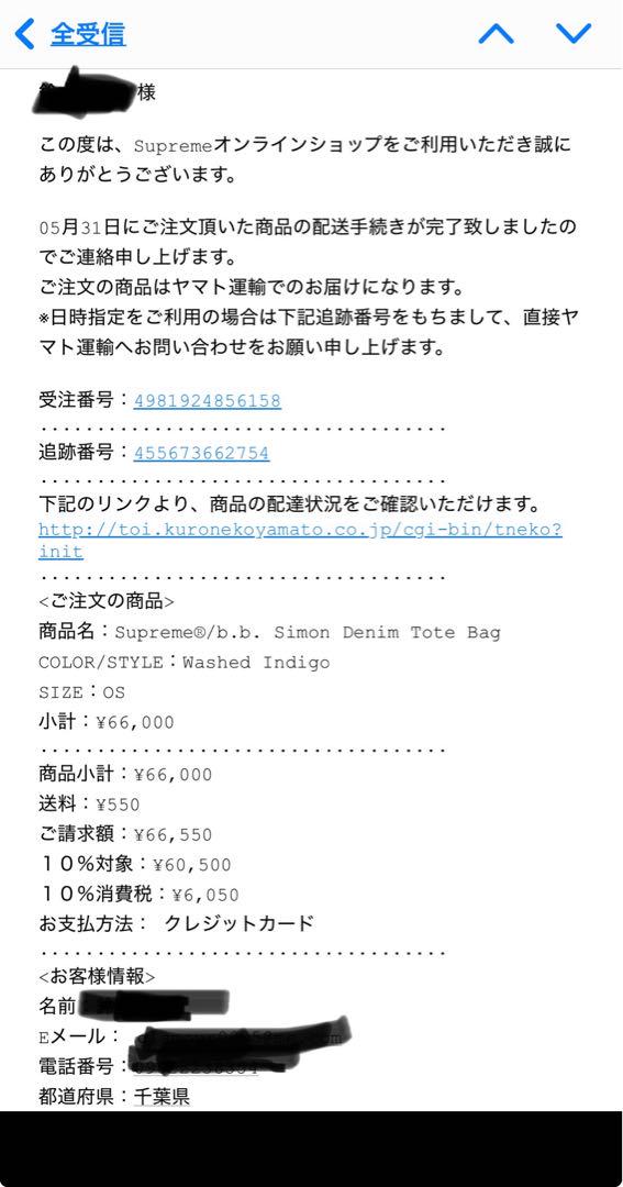 【新品未使用】Supreme b.b. Simon Denim Tote Bag