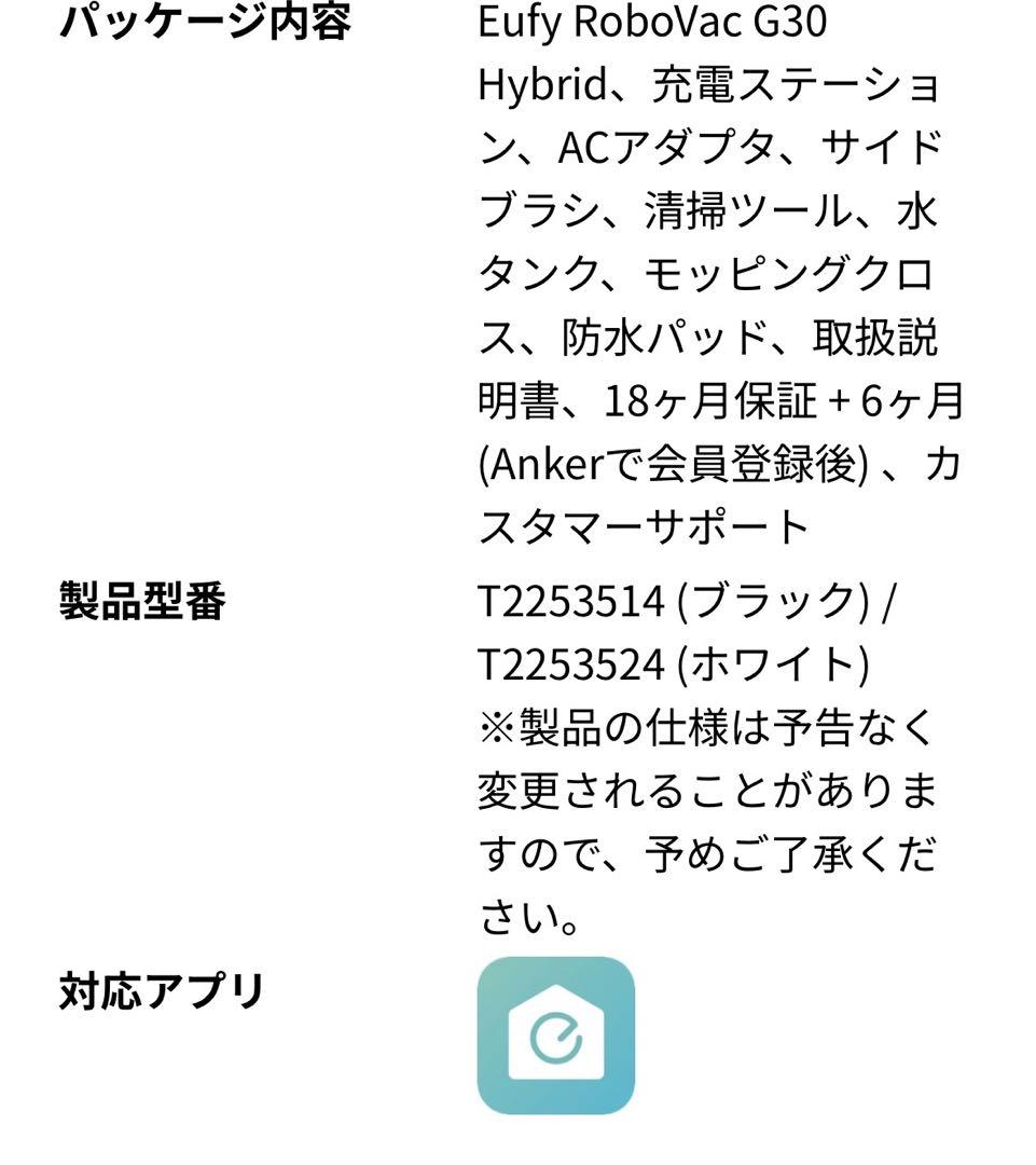 新品！Anker Eufy RoboVac G30 Hybrid ロボット掃除機