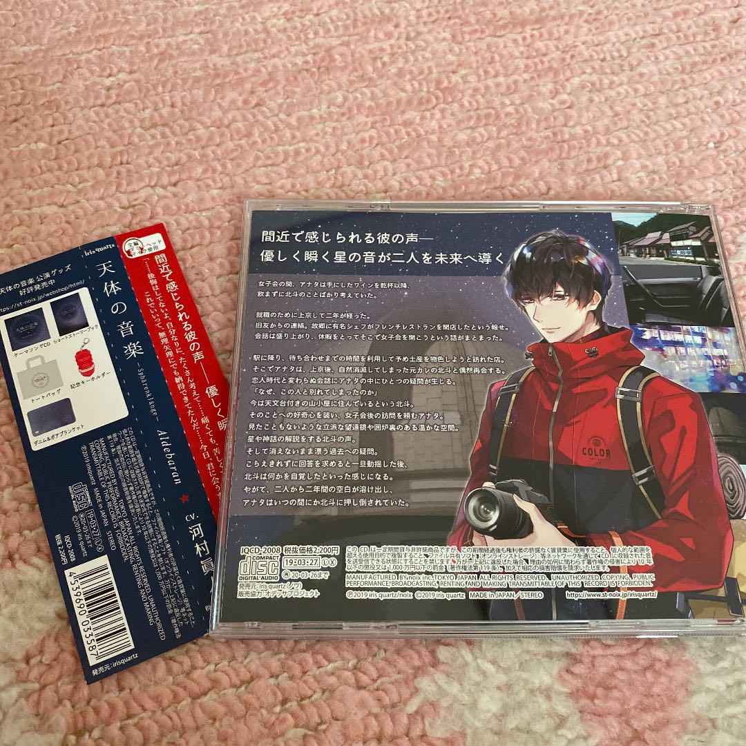 メルカリ 天体の音楽 Spharenklange Aldebaran Cv 河村眞人 Cd 980 中古や未使用のフリマ メルカリ 天体の音楽 Spharenklange Aldebaran Cv 河村眞人 Cd 980 中古や未使用のフリマ