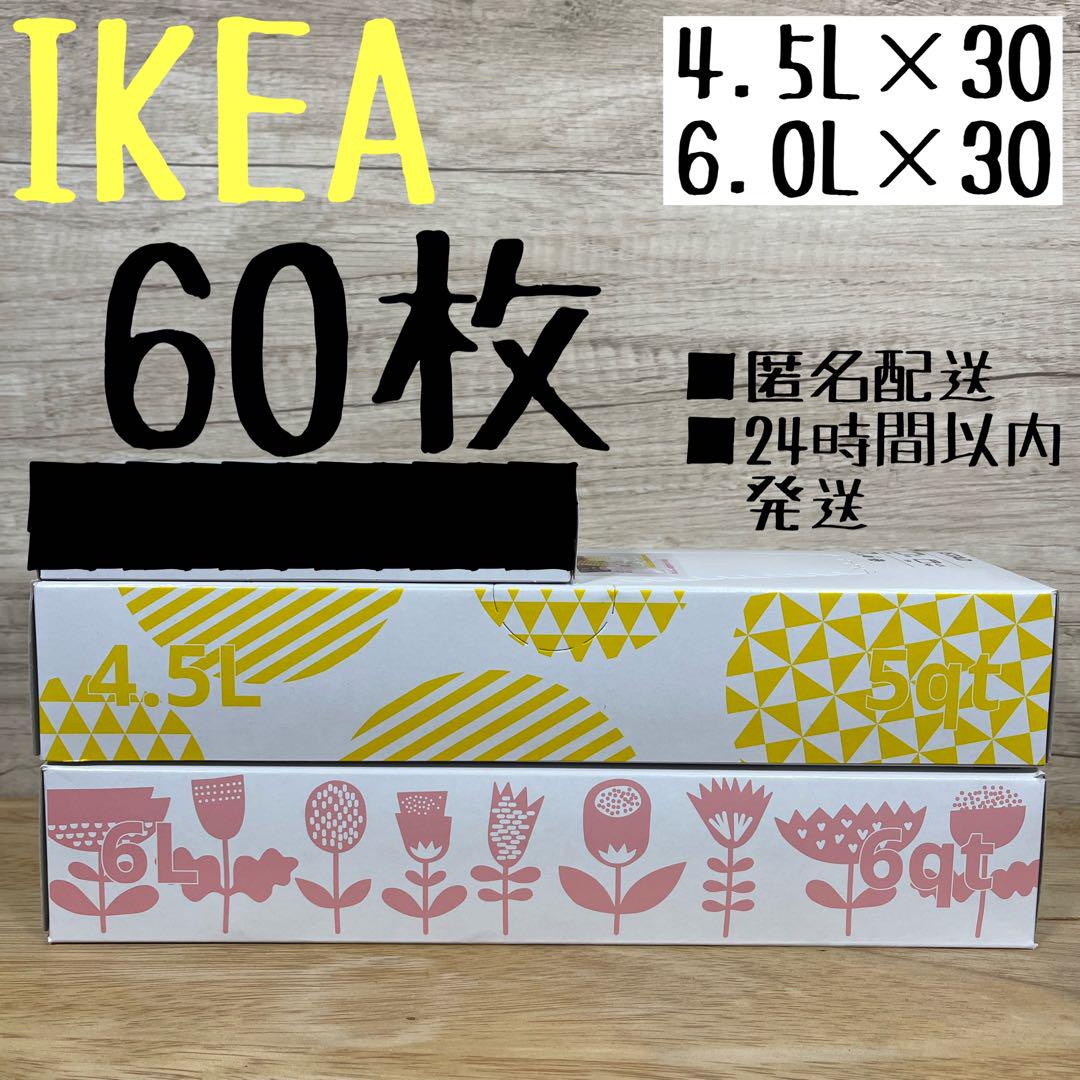 IKEA（イケア）  ISTAD（イースタード）フリーザーバッグ