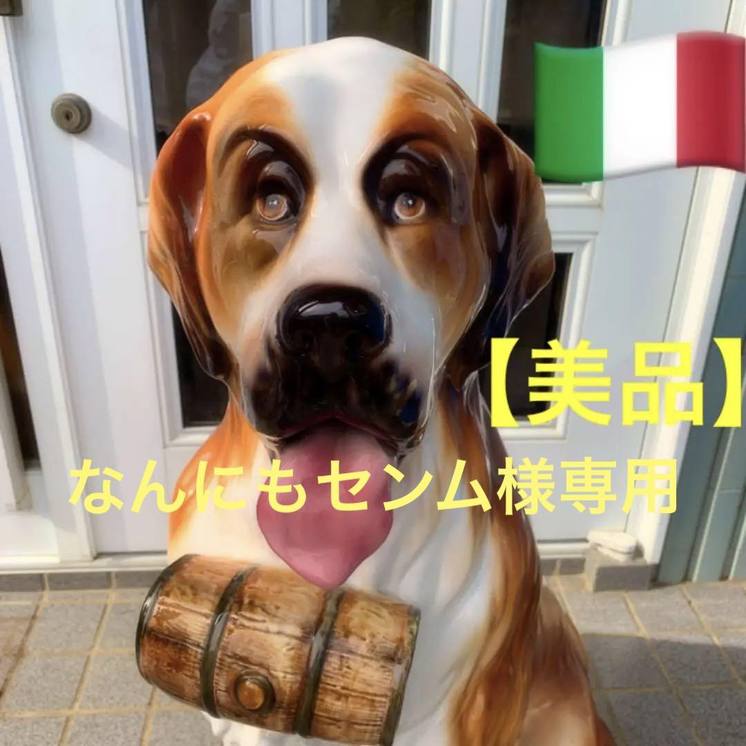 宅送 美品 引き取り限定 イタリア製 セントバーナード 85cm ハンドメイド 犬用品 Popschooltwenterand Nl 宅送 美品 引き取り限定 イタリア製 セントバーナード 85cm ハンドメイド 犬用品 Popschooltwenterand Nl