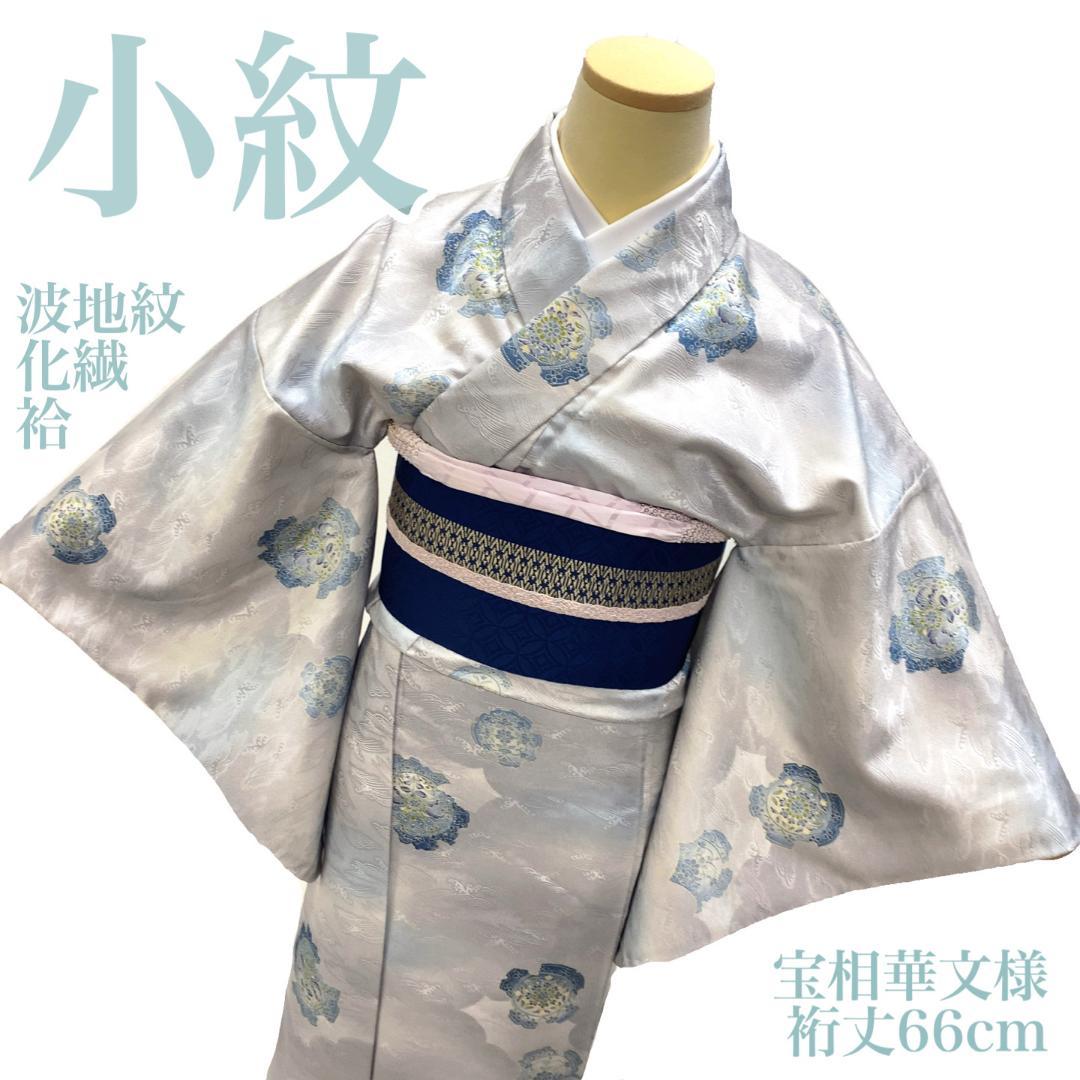 いていないⅼ 1321 正絹 宝相華 波地紋 152~162cm WbeAT-m38496934163 着物 小紋 袷 カラー