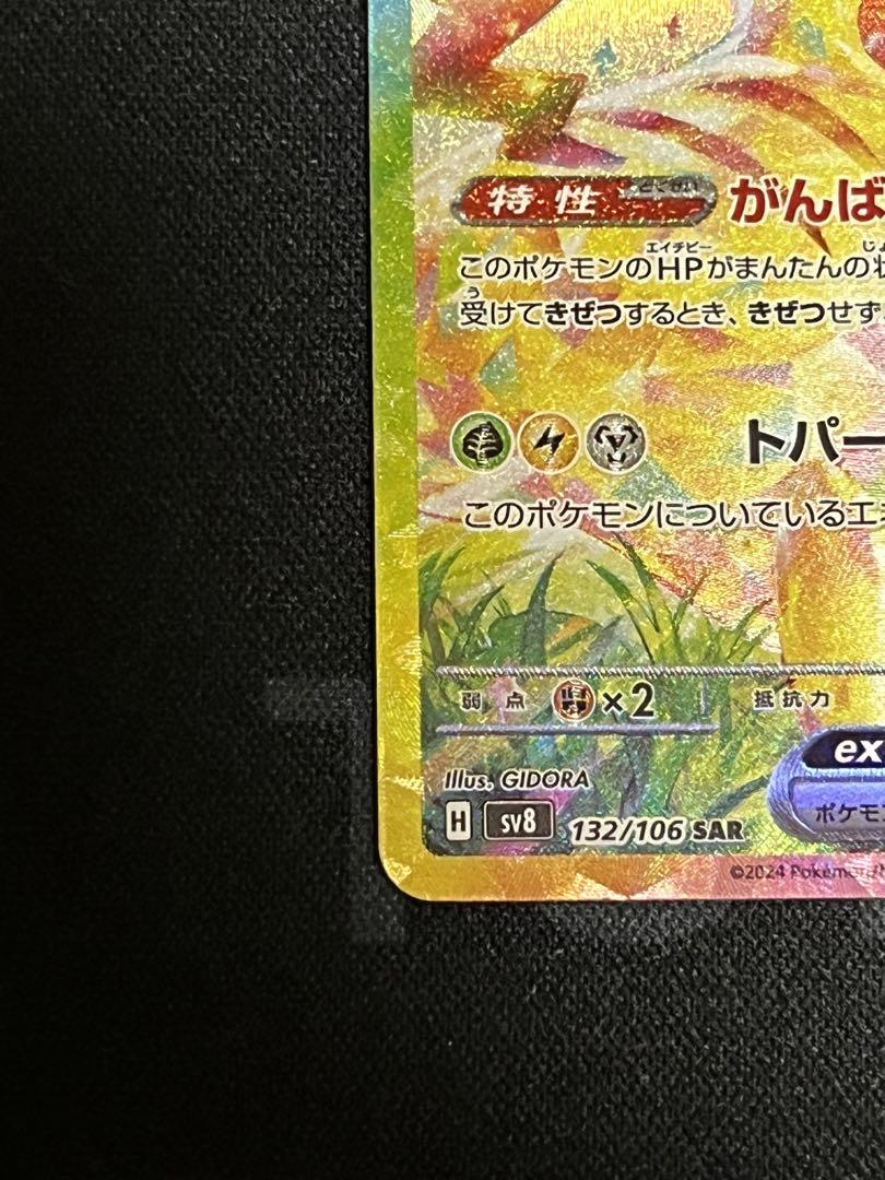 2024 ポケモン SV8 JP ピカチュウ ex #132 2024 ポケモン SV8 JP ピカチュウ EX RR - メルカリ