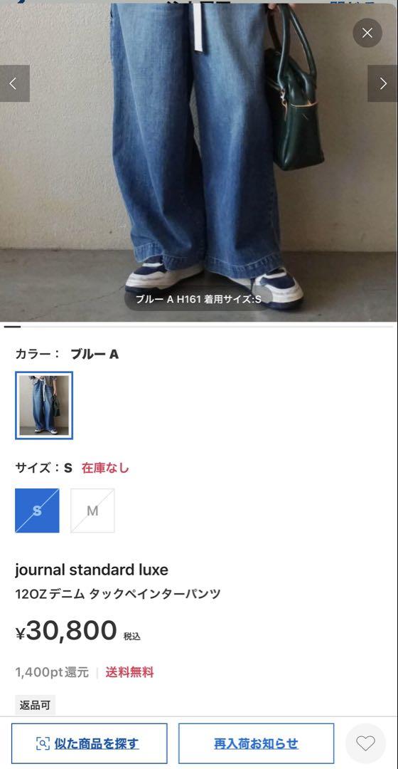 journal standard luxe タックペインターパンツ