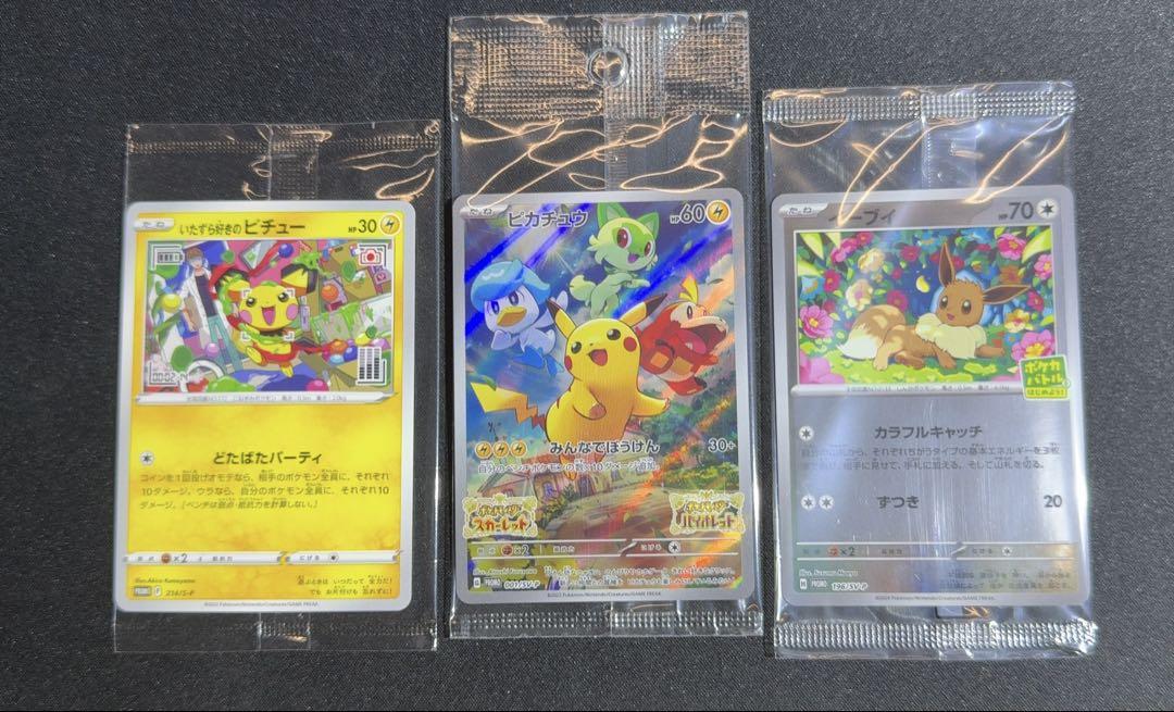いたずら好きのピチュー 未開封 ポケモンカード - メルカリ