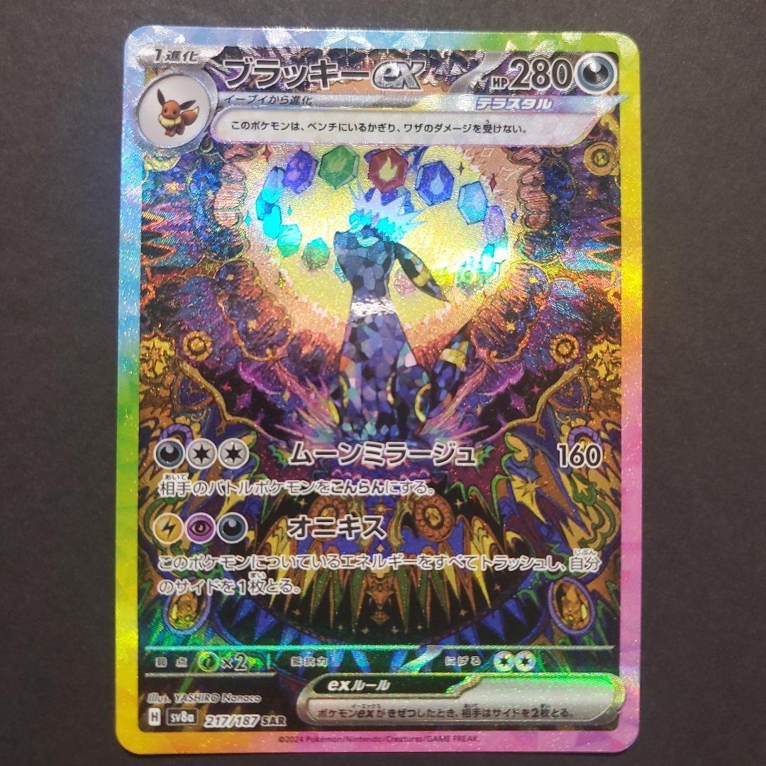 ポケモンカード　テラスタルフェス　ブラッキー　ex SAR