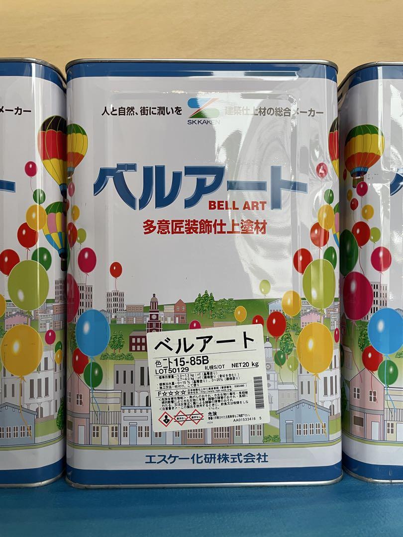 ベルアート