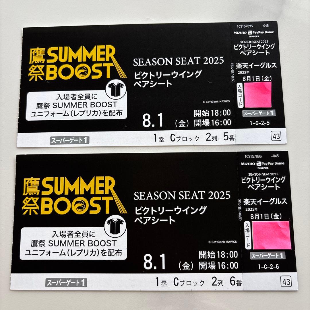 SEASON SEAT2025ビクトリーウイングペアシートチケット2枚。