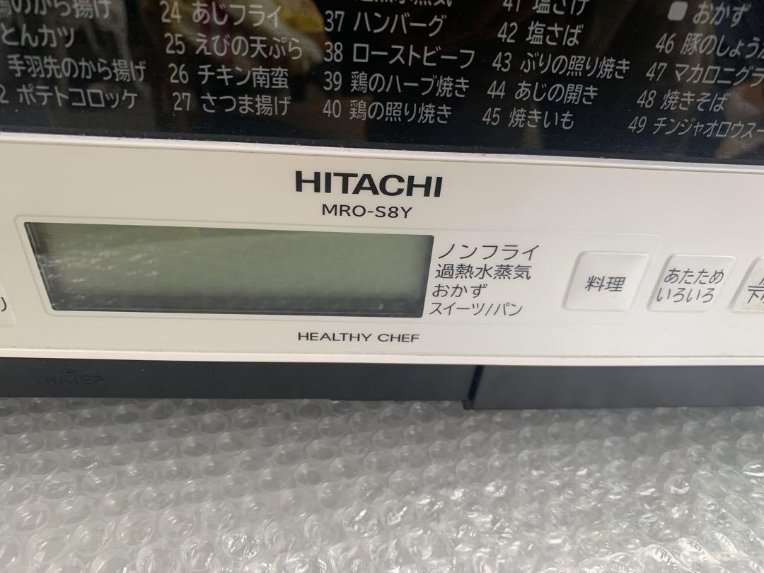 日立 MRO-S8Y(W) スチームオーブンレンジ ヘルシーシェフ