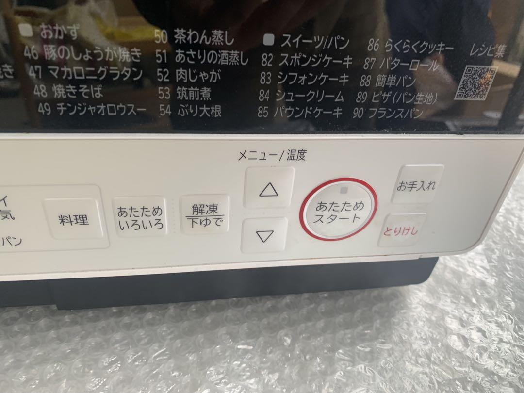 日立 MRO-S8Y(W) スチームオーブンレンジ ヘルシーシェフ