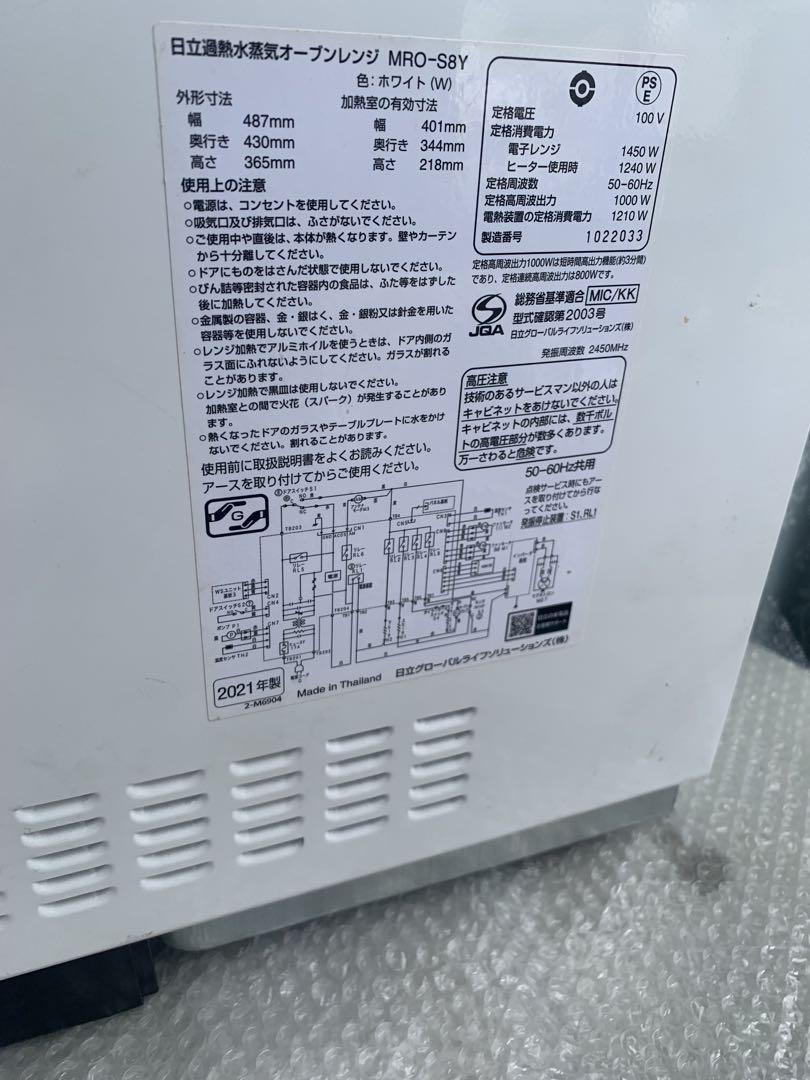 日立 MRO-S8Y(W) スチームオーブンレンジ ヘルシーシェフ