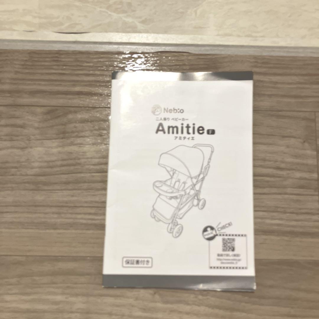 良品 ネビオ Nebio Amitie F 二人乗りベビーカー アミティエ