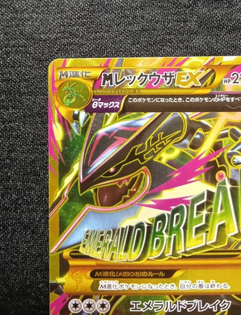 MレックウザEX XY7 095/081 UR バンデットリング - メルカリ