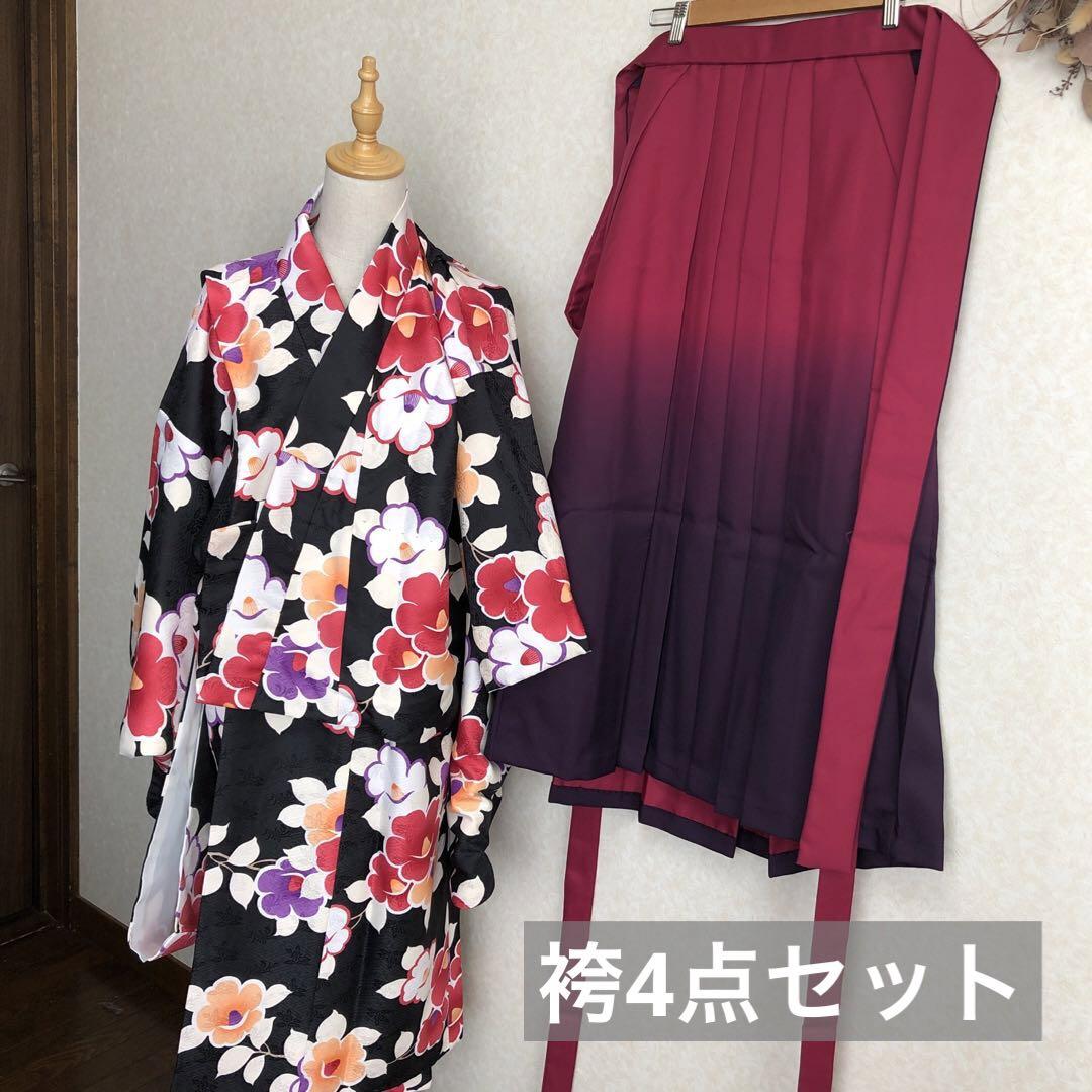 お値下げ　中古品　袴　4点セット　卒業式