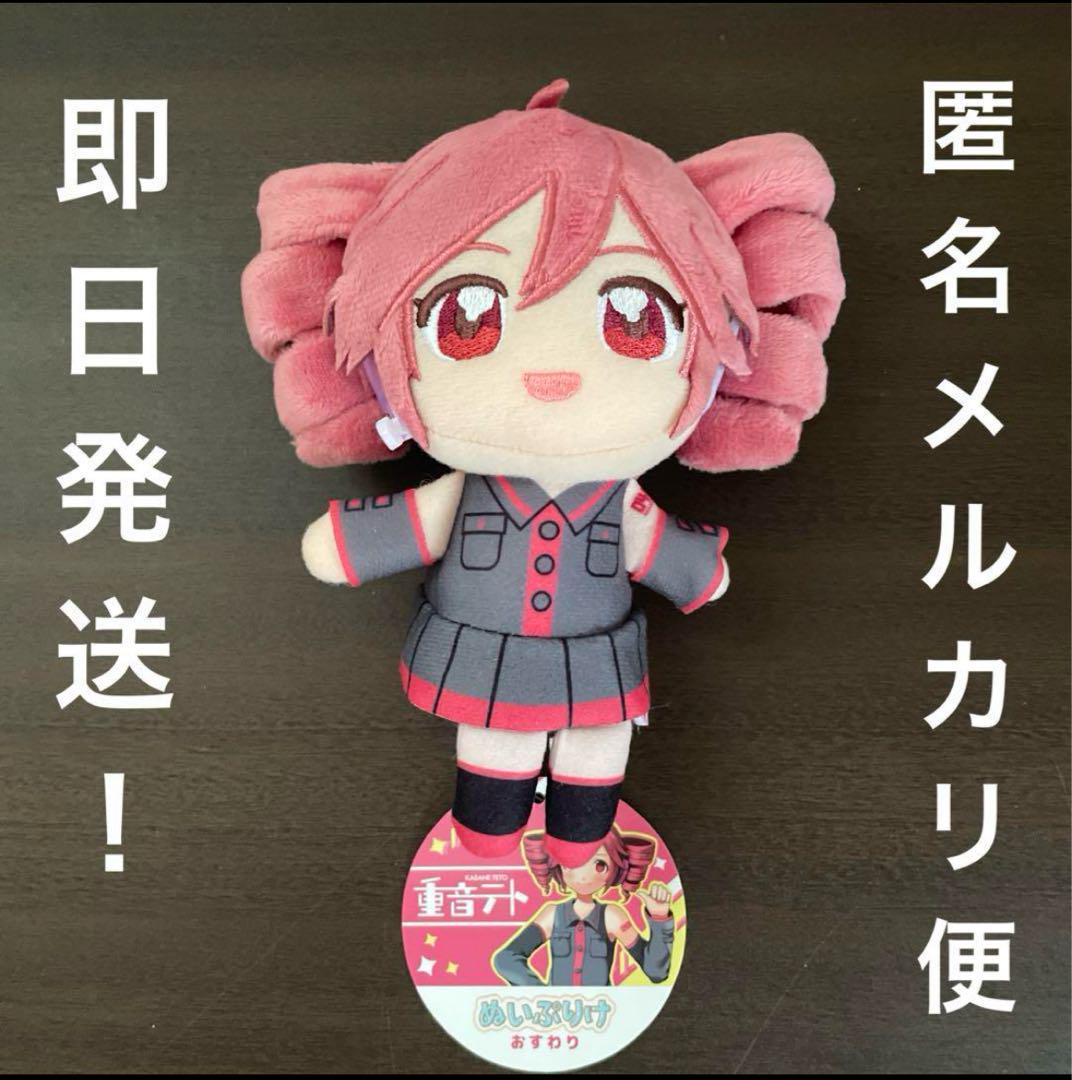 重音テト ぬいぷりけおすわり ぬいぐるみ マスコット 重音テト 2
