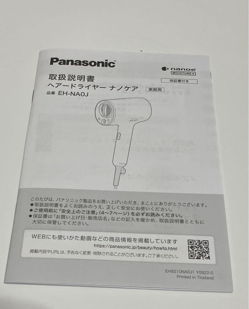 Panasonic EH-NA0J-P PINK2023年製