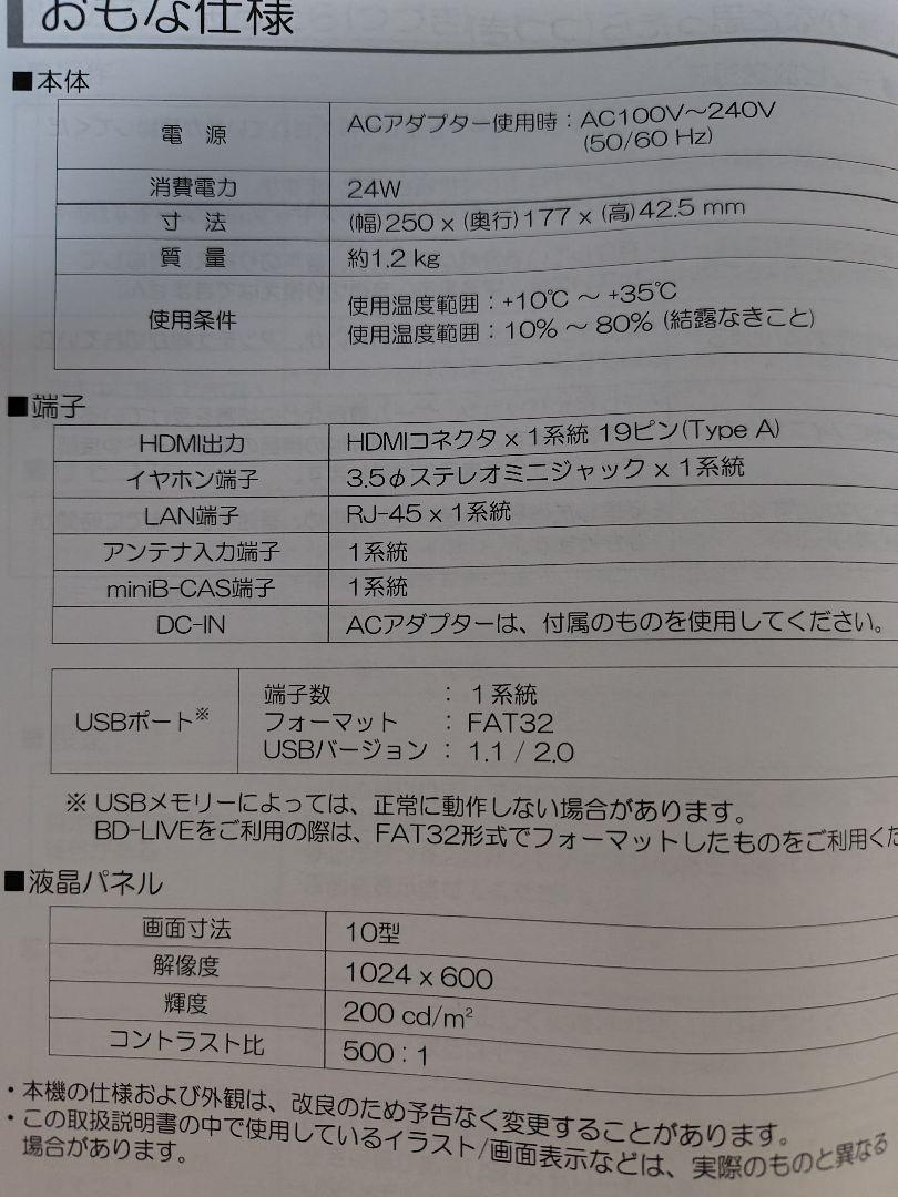 フルセグチューナー搭載ポータブル　　　　　　ブルーレイディスクプレイヤー