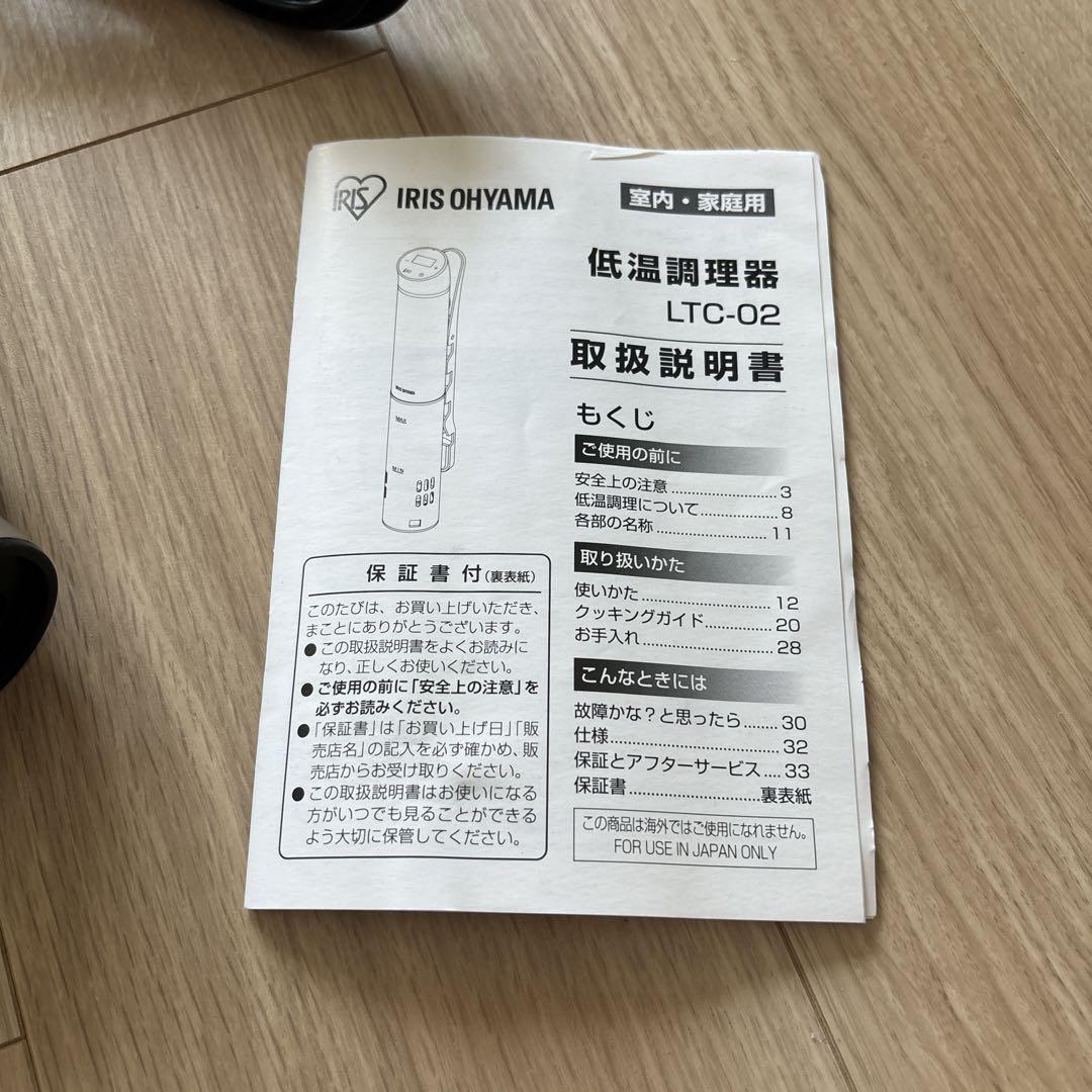 アイリスオーヤマ　低温調理器 LTC-02