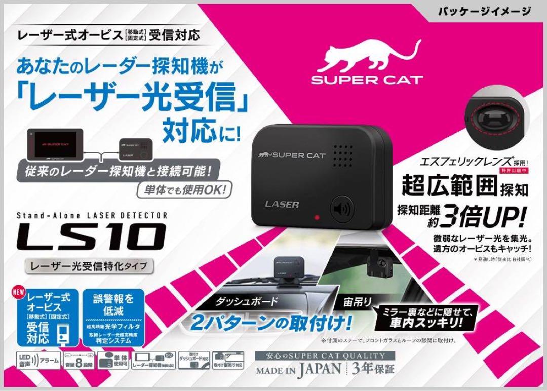 ユピテルGPSアンテナ内蔵レーザー＆レーダー探知機A350α＋オマケ(LS10)